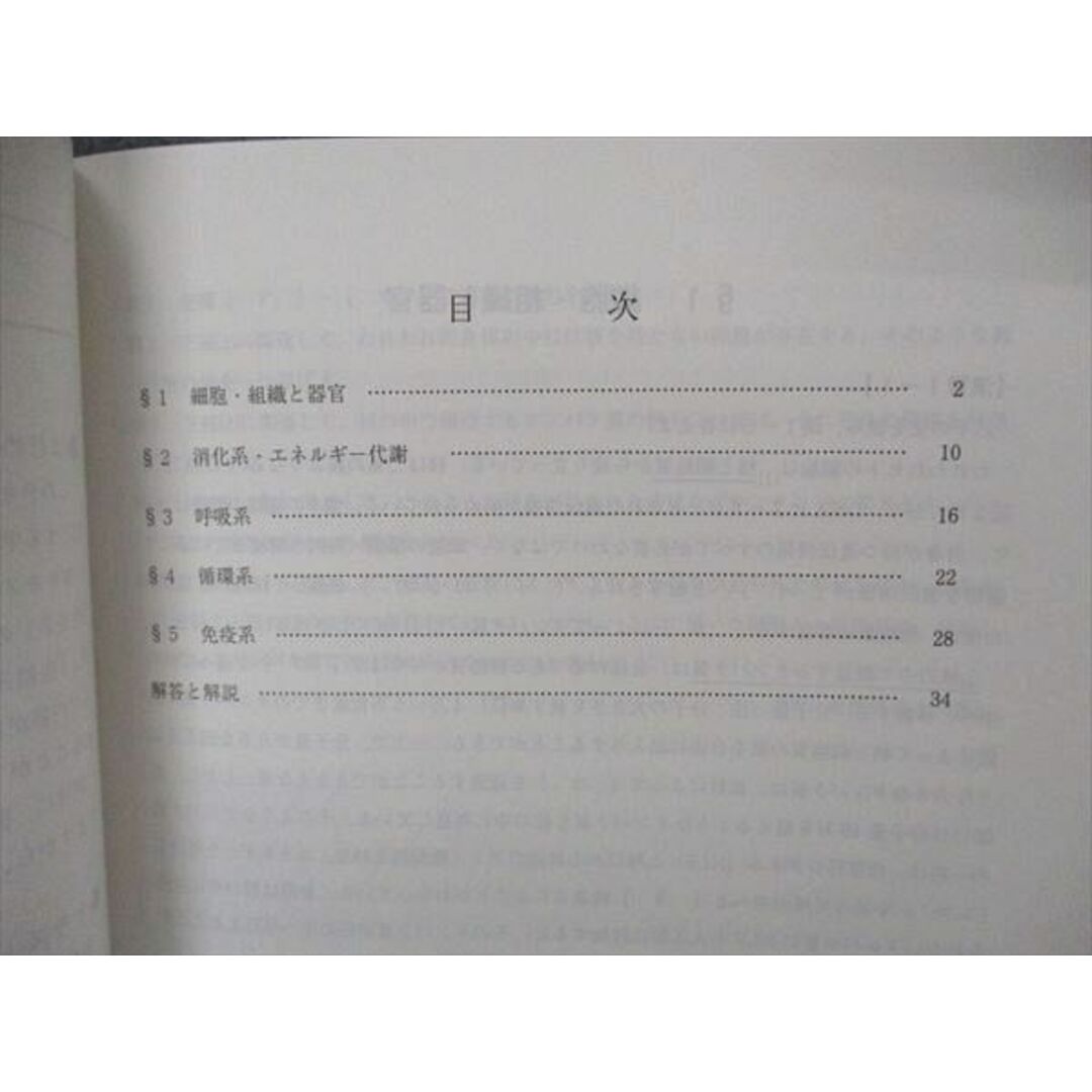 VE05-164 代ゼミ 代々木ゼミナール 医学部生物 テキスト 未使用 2017 02s0D