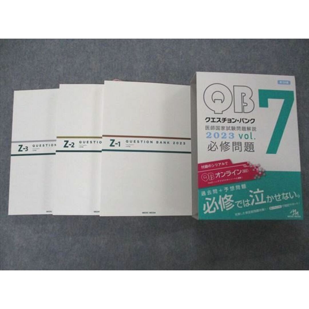 VF05-052 メディックメディア QB クエスチョンバンク 医師国家試験問題解説 Vol.7 2023 第24版 状態良い 56R3D