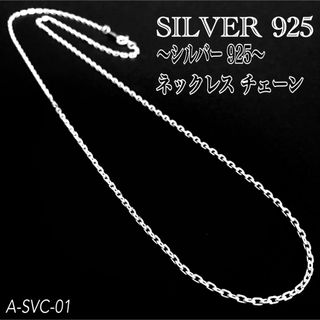 シルバー925 ネックレス・カットあずき チェーン・SILVER925・新品(ネックレス)