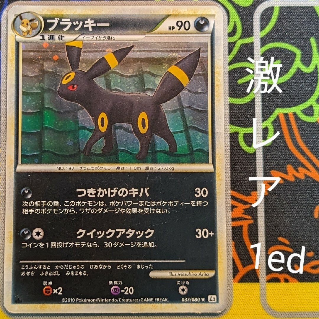 ポケモンカード ブラッキー Legend レジェンド