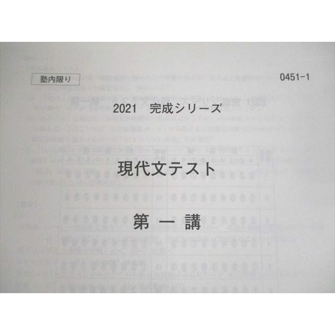 VF10-001 河合塾 現代文 テキスト/テスト9回分付 通年セット 2021 33S0D