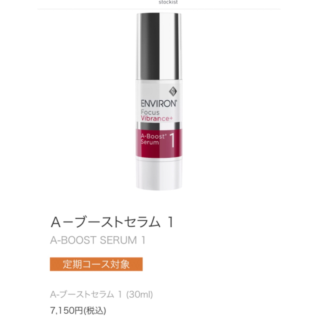 ENVIRON - エンビロン ENVIRON Aブーストセラム1 美容液 レチノール