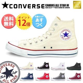 コンバース(CONVERSE)のコンバース オールスター(スニーカー)