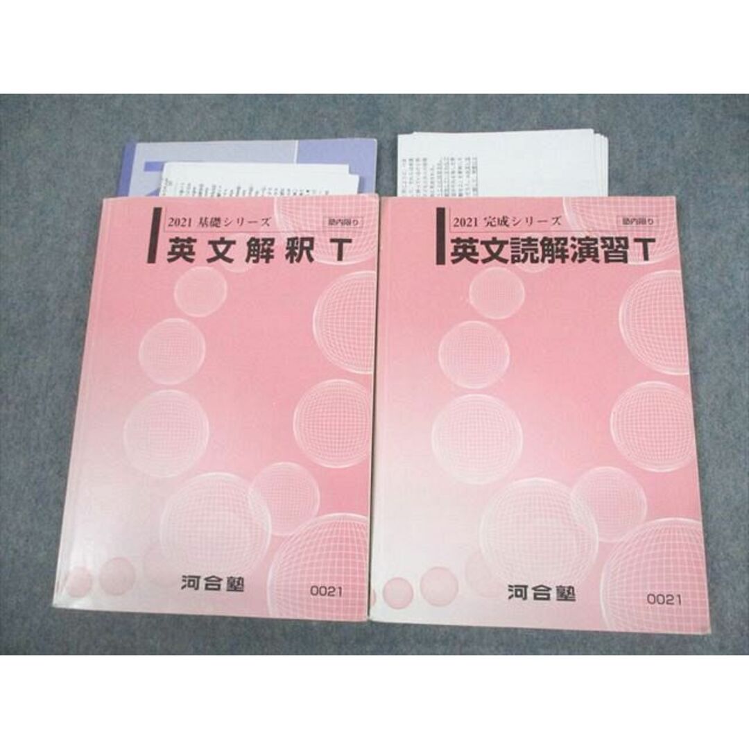 VF10-032 河合塾 英文解釈/読解演習T テキスト通年セット 2021 計2冊 30S0D