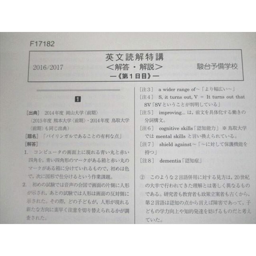 VF10-037 駿台 英文読解講義 難関大学に怯まない読解の足腰を鍛える テキスト 状態良い 2016 竹岡広信 12m0D 3