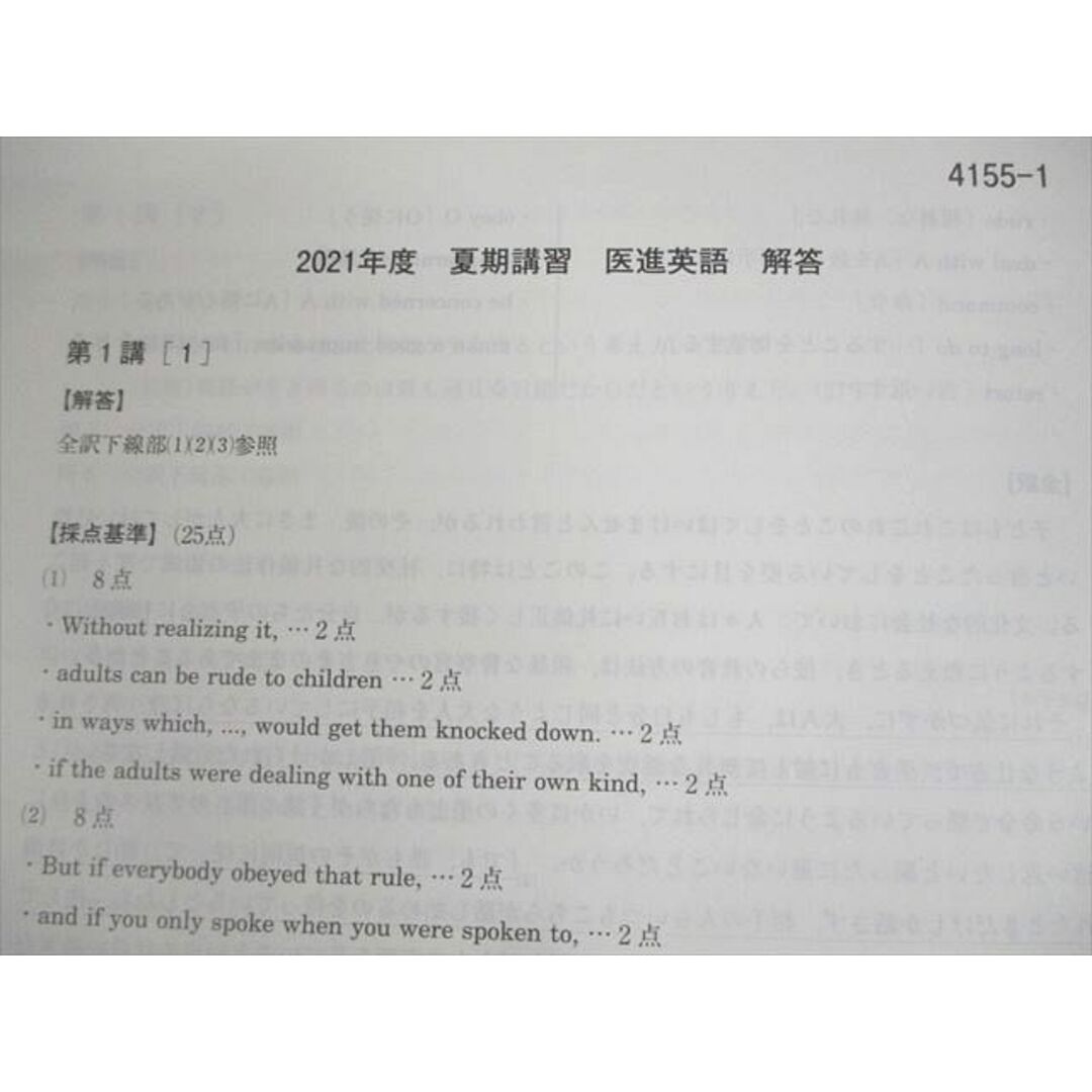 VF10-052 河合塾 医進英語 〜医学部対策の答案記述力アップ〜 テキスト 2021 夏期 しぎょういつみ 07s0D