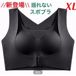 【人気】揺れないスポブラ　ノンワイヤー シームレスナイトブラ 姿勢矯正美胸 XL(トレーニング用品)