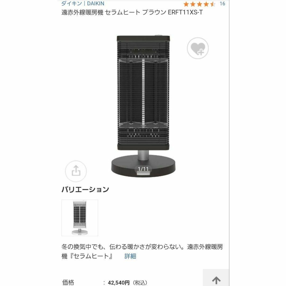 【美品♪20年製♪】遠赤外線暖房機 セラムヒート ブラウン ERFT11XS-T スマホ/家電/カメラの冷暖房/空調(電気ヒーター)の商品写真