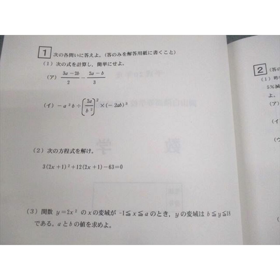 VF10-062 岡山白陵高等学校 入学試験問題 平成20〜31/令和2年度 未使用品 2008〜2020 計13冊 44M4D