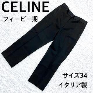 Celine セリーヌ　34サイズ　セリーヌロゴ入り7部丈パンツ