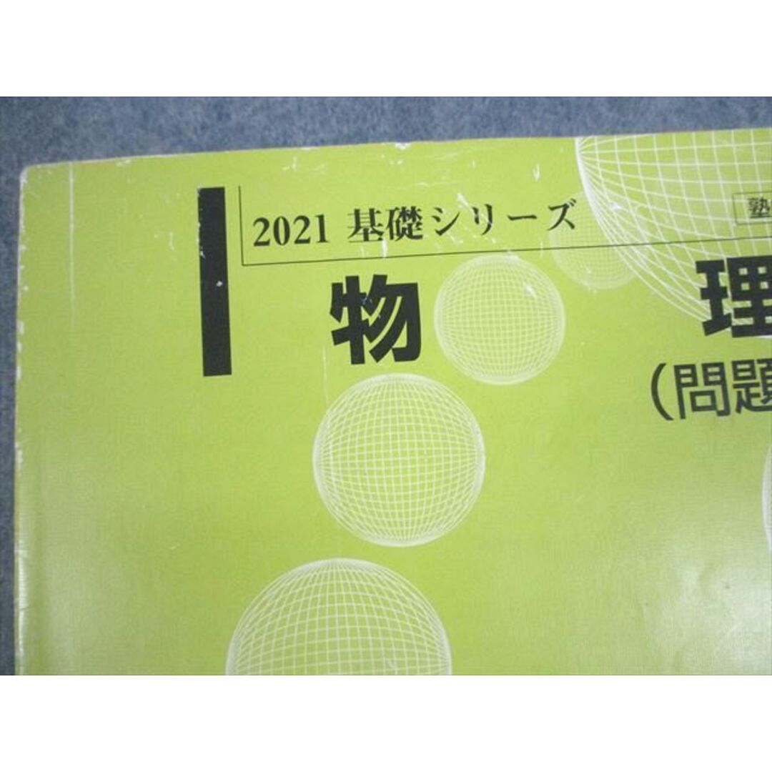 VF10-066 河合塾 物理(問題/解説編)/テーマ物理(力学・熱/波動・電気)/総合物理 テキスト通年セット 2021 計6冊 26S0D