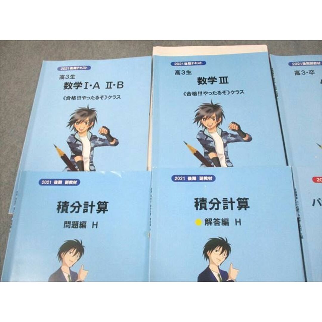 VF10-073 みすず学苑 高3生 数学I・A・II・B/III 合格!!!やったるぞクラス 上級 テキスト通年セット 2021 計8冊 28M0D