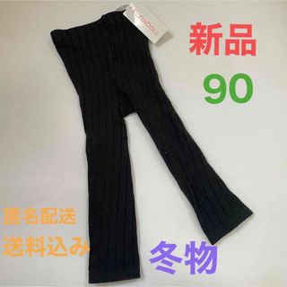 ニシマツヤ(西松屋)の【新品　1点限り】レギンス　黒　キッズ　男の子　女の子　90(パンツ/スパッツ)