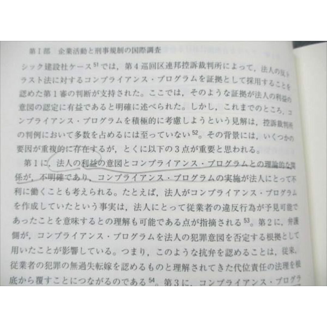 VF20-074 信山社 企業活動と圭司棋聖の国際動向 総合叢書 刑事法・企業