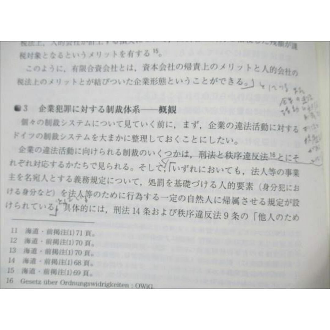 VF20-074 信山社 企業活動と圭司棋聖の国際動向 総合叢書 刑事法・企業