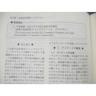 VF20-074 信山社 企業活動と圭司棋聖の国際動向 総合叢書 刑事法・企業