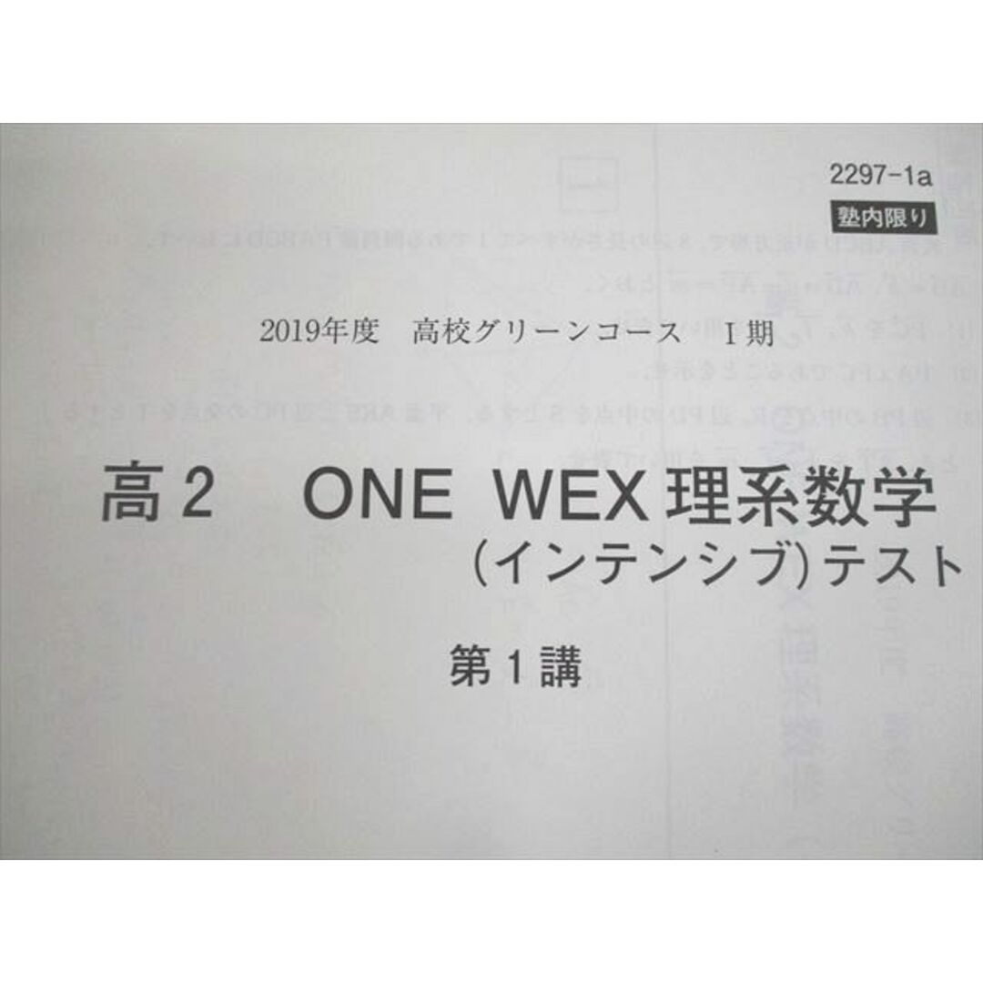 VF10-079 河合塾 高2 ONE WEX理系数学(インテンシブ) テキスト通年セット 2019 計3冊 24S0D エンタメ/ホビーの本(語学/参考書)の商品写真