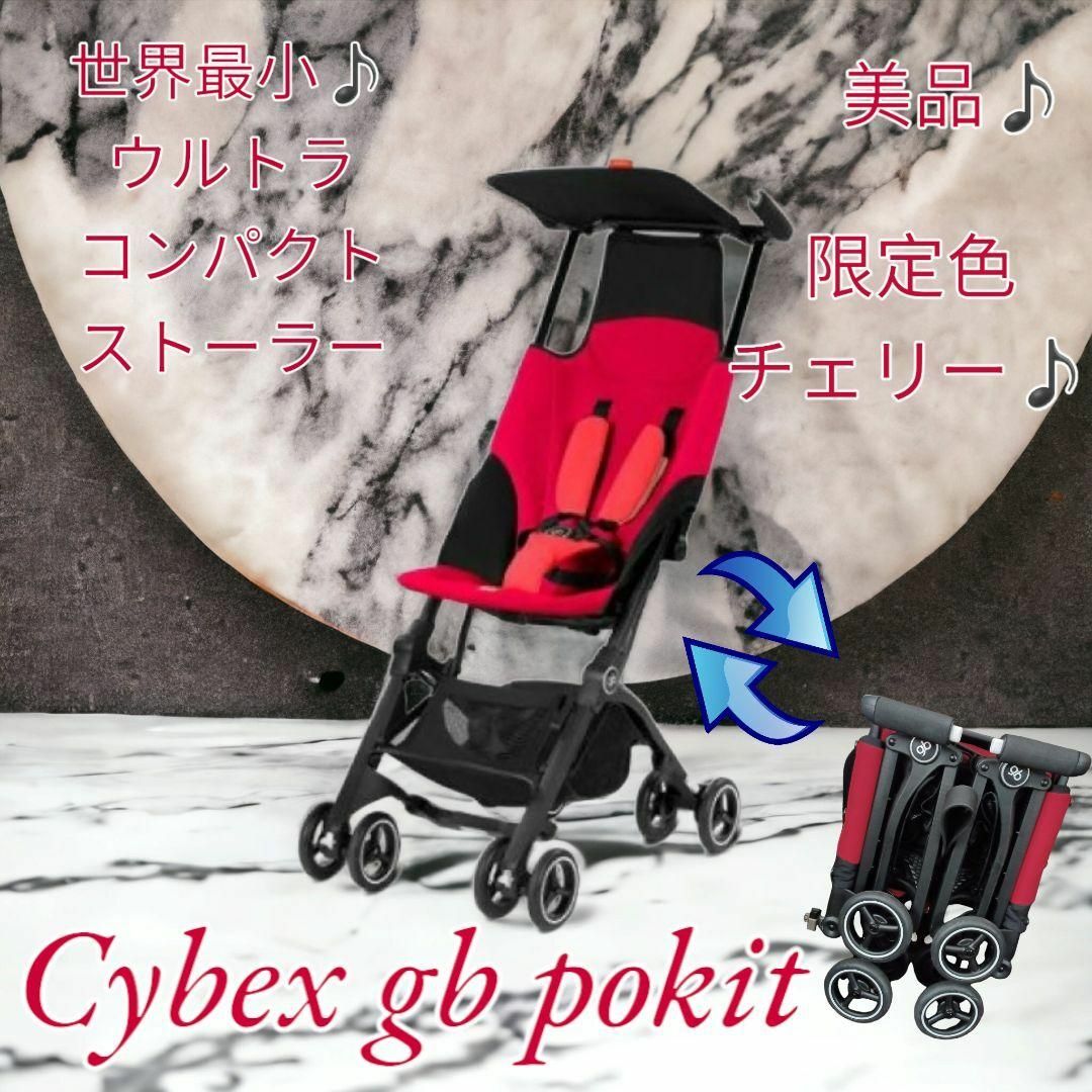 新品未使用 ポキット POCKIT ベビーカー ストローラー B型 コンパクト