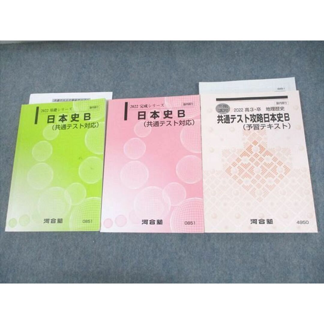 河合塾 日本史B(共通テスト対応)/予習テキスト 通年セット 2022 河合塾 日本史B(共通テスト対応)/予習テキスト 通年セット 2022
