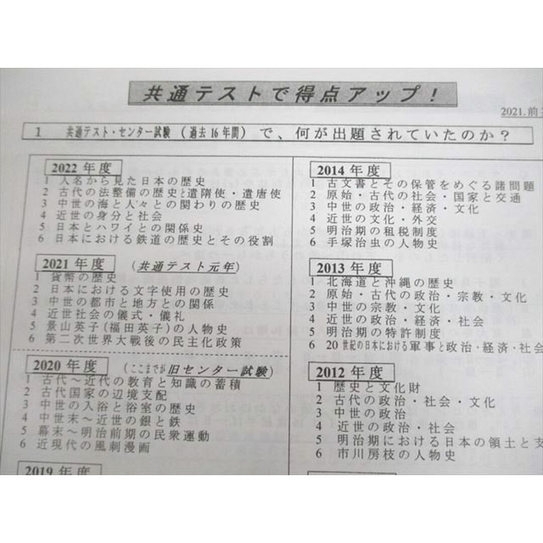 河合塾 日本史B(共通テスト対応)/予習テキスト 通年セット 2022 河合塾 日本史B(共通テスト対応)/予習テキスト 通年セット 2022