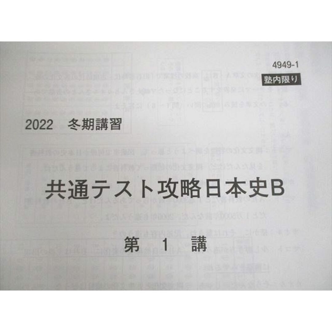 河合塾 日本史B(共通テスト対応)/予習テキスト 通年セット 2022 河合塾 日本史B(共通テスト対応)/予習テキスト 通年セット 2022