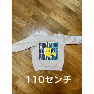 ポケモン　ピカチュウトレーナー110センチ(Tシャツ/カットソー)