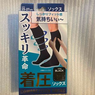 着圧ソックス 男性用 メンズ 25cm~27cm 黒ブラック(ソックス)