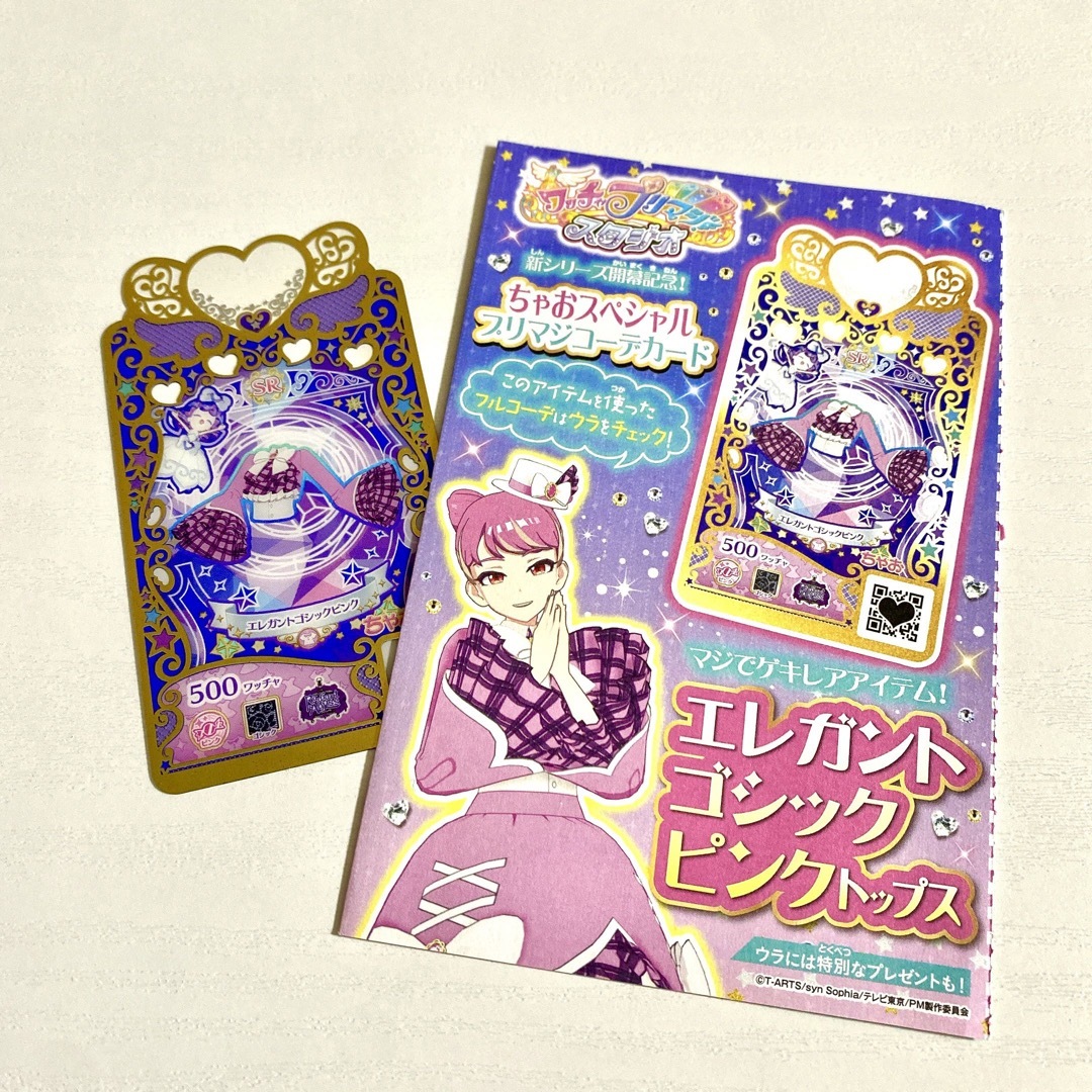 T-ARTS(タカラトミーアーツ)のエレガントゴシックピンク一式 プリマジ エンタメ/ホビーのアニメグッズ(カード)の商品写真