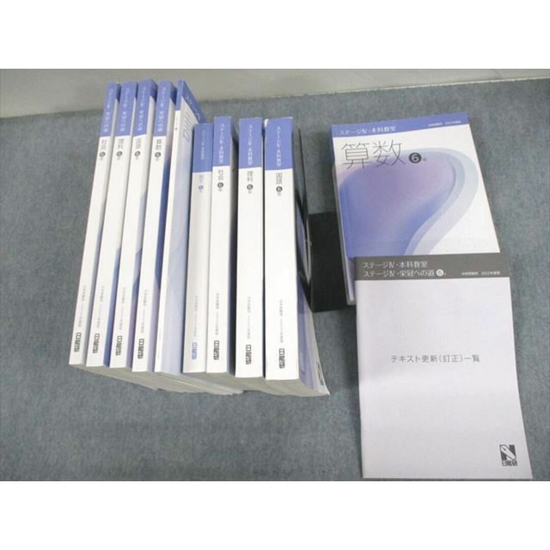 VF11-051 日能研 小6 中学受験用 2022年度版 本科教室/栄冠への道 国語/算数/理科/社会 通年セット 計16冊 ★ 00L2D