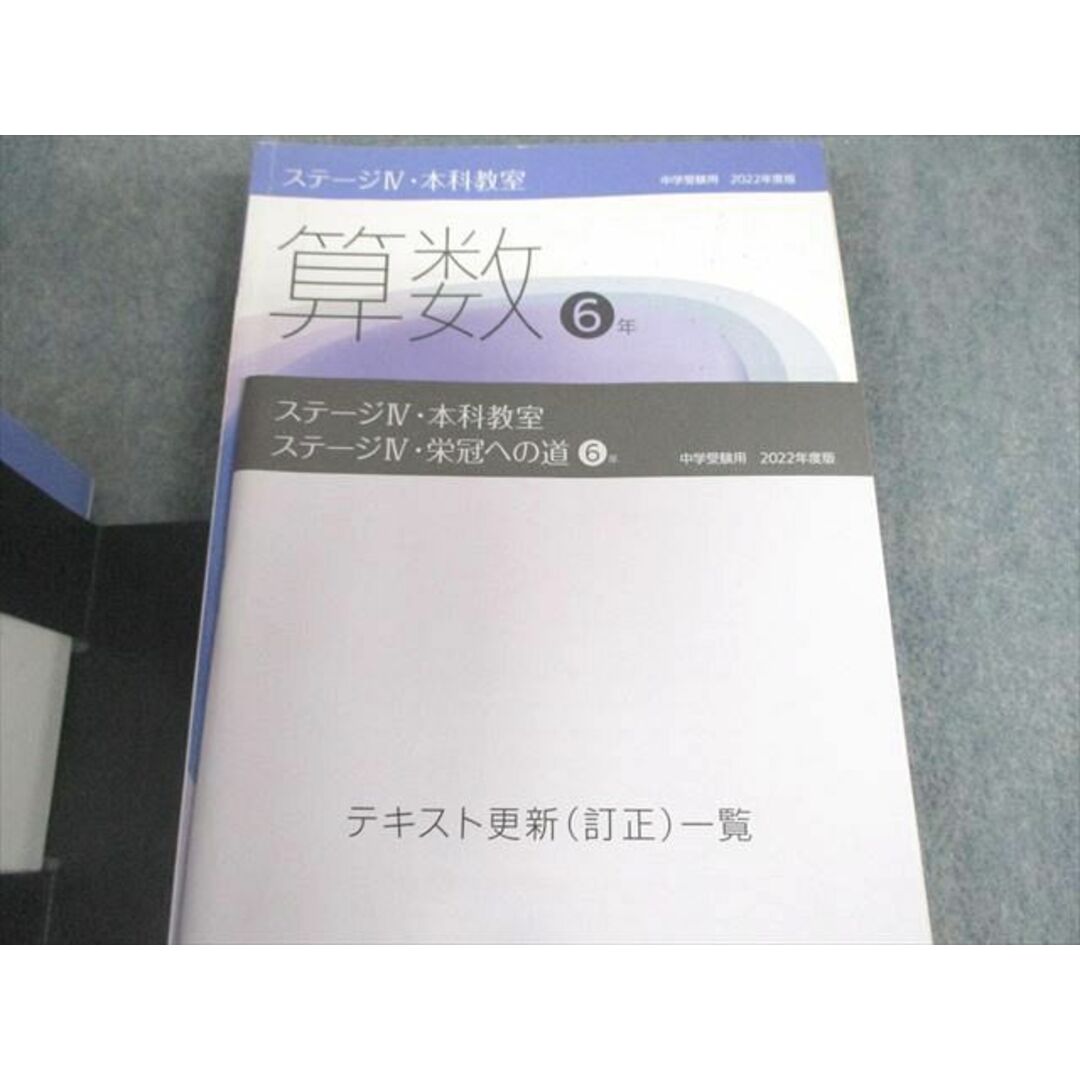 VF11-051 日能研 小6 中学受験用 2022年度版 本科教室/栄冠への道 国語/算数/理科/社会 通年セット 計16冊 ★ 00L2D