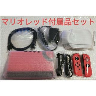 ニンテンドースイッチ(Nintendo Switch)の☆新品未使用☆保証書あり☆有機ELモデル マリオレッド 付属品一式(その他)