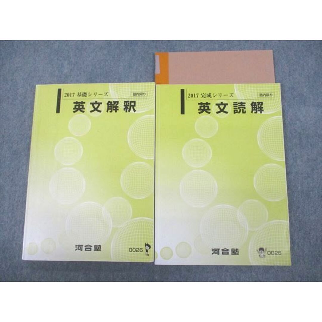 VF11-122 河合塾 英文解釈/読解 テキスト通年セット 2017 計2冊 22S0D