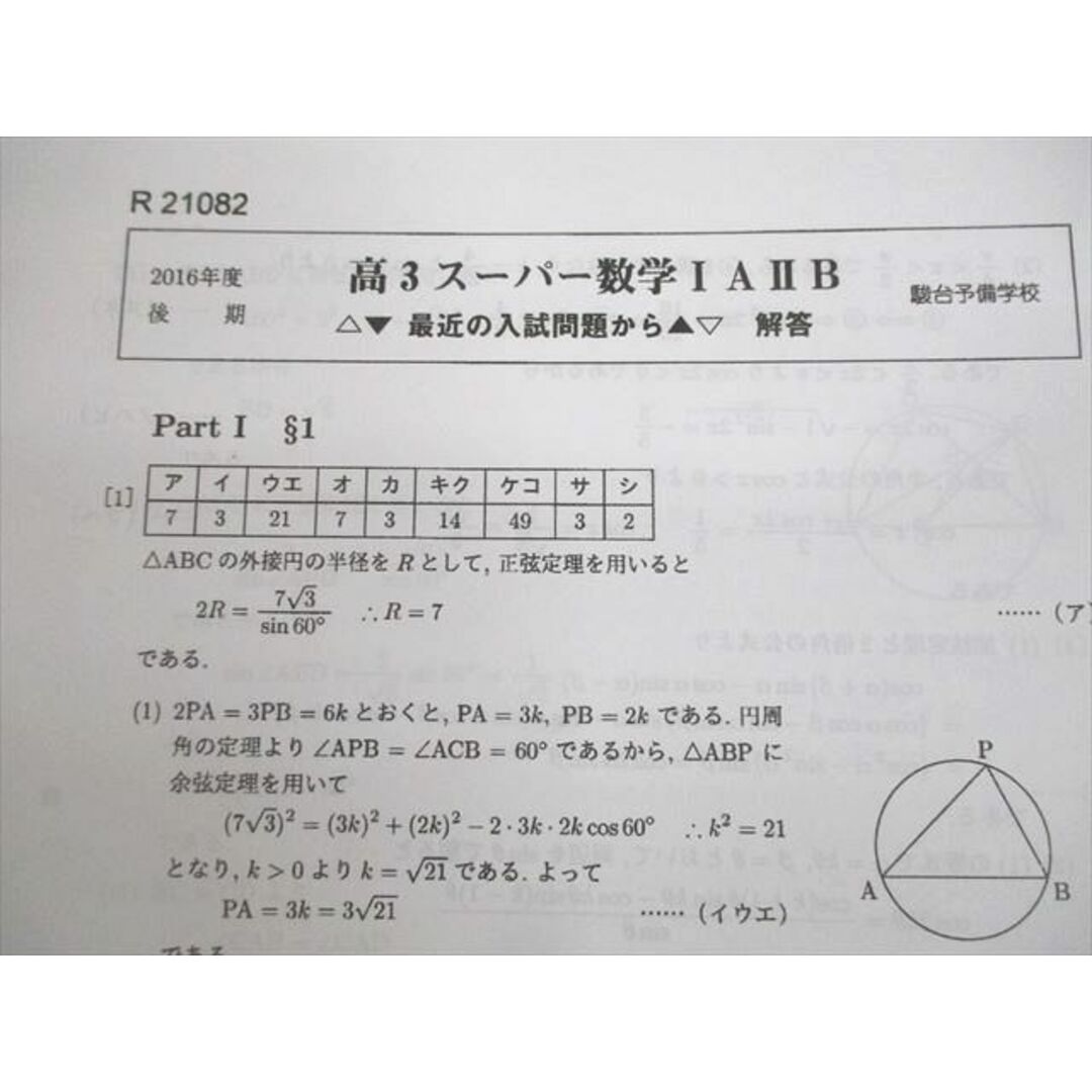 VF11-138 駿台 高3 スーパー数学IAIIB テキスト通年セット 2016 計2冊 戸ヶ崎秀樹 28S0D