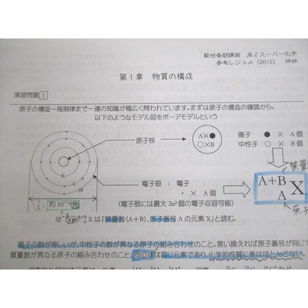 駿台 新/高2スーパー化学 テキスト通年セット 2015 計2冊 神林 駿台 新/高2スーパー化学 テキスト通年セット 2015 計2冊 神林