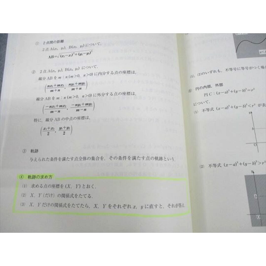 VF11-145 東進ハイスクール 受験数学I・A/II・B(応用) Part1/2 テキスト 2013 計2冊 15S0D