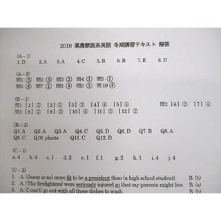 VF11-149 駿台 薬農獣医系英語 テキスト通年セット 2016 計3冊 22S0D