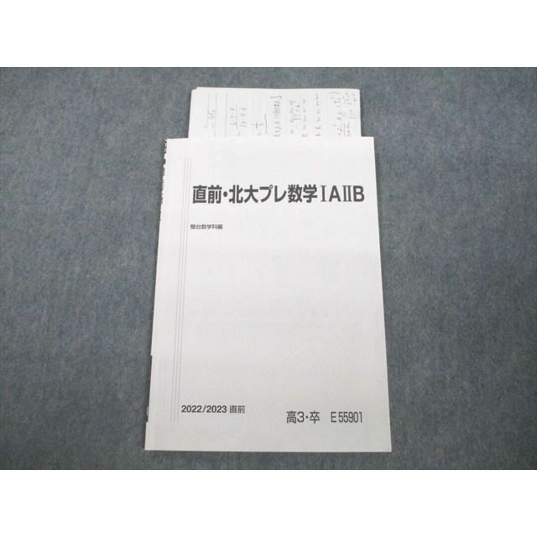 VF11-150 駿台 北海道大学 直前・北大プレ数学IAIIB テキスト 2022 直前 04s0D