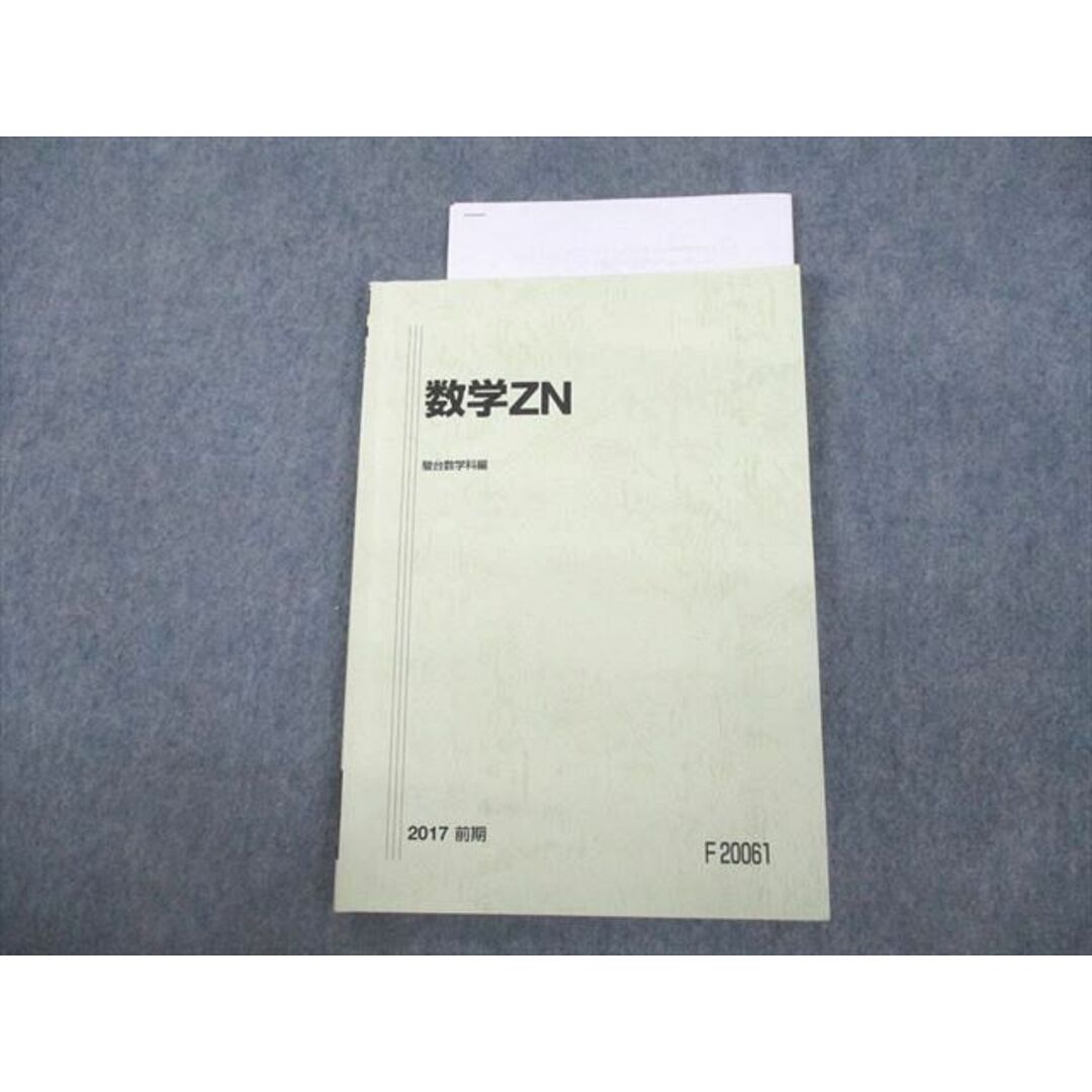 VF11-157 駿台 数学ZN テキスト 2017 前期 森茂樹 09s0D