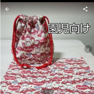 追加品No 4 マイメロお弁当袋 ハンドメイド 園児用(外出用品)