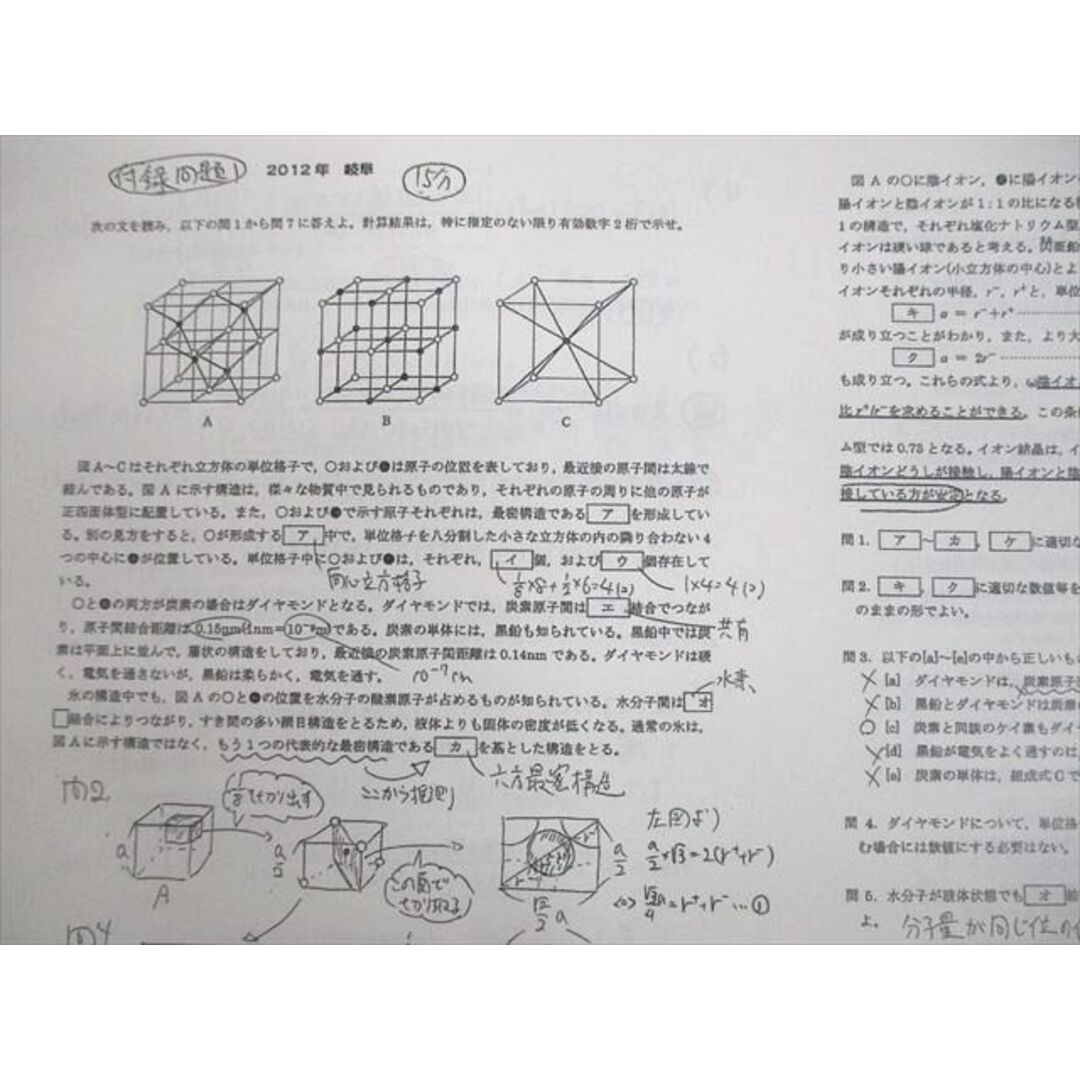 VF11-163 駿台 入試化学総点検 テキスト 2016 冬期 犬塚壮志 15S0D