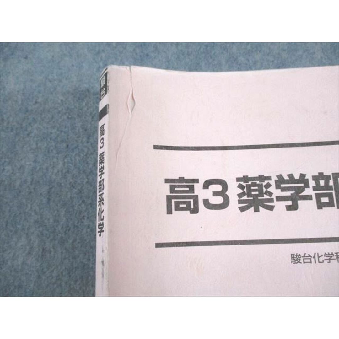 VF11-149 駿台 薬農獣医系英語 テキスト通年セット 2016 計3冊 22S0D