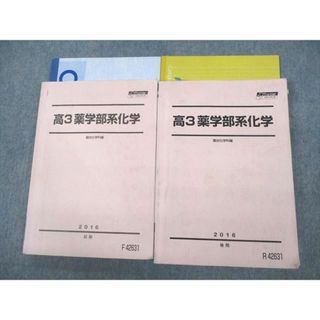 VF11-149 駿台 薬農獣医系英語 テキスト通年セット 2016 計3冊 22S0D