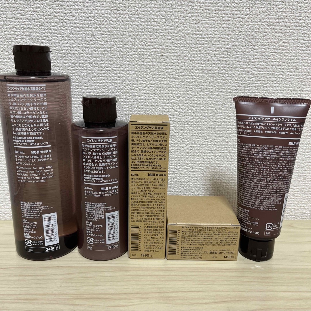 【新品未開封】無印良品 エイジングケアセット