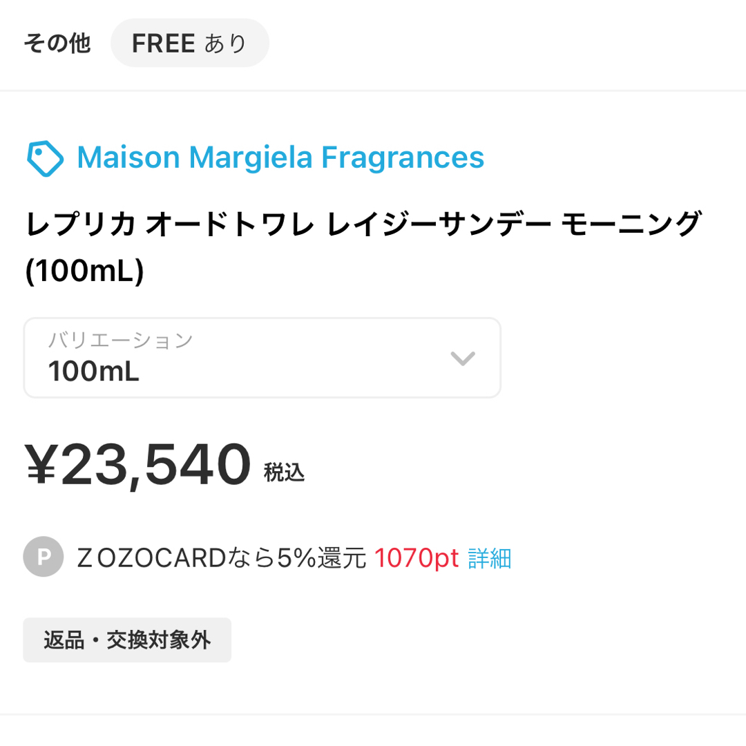 Maison Margiela  レイジーサンデーモーニング 1