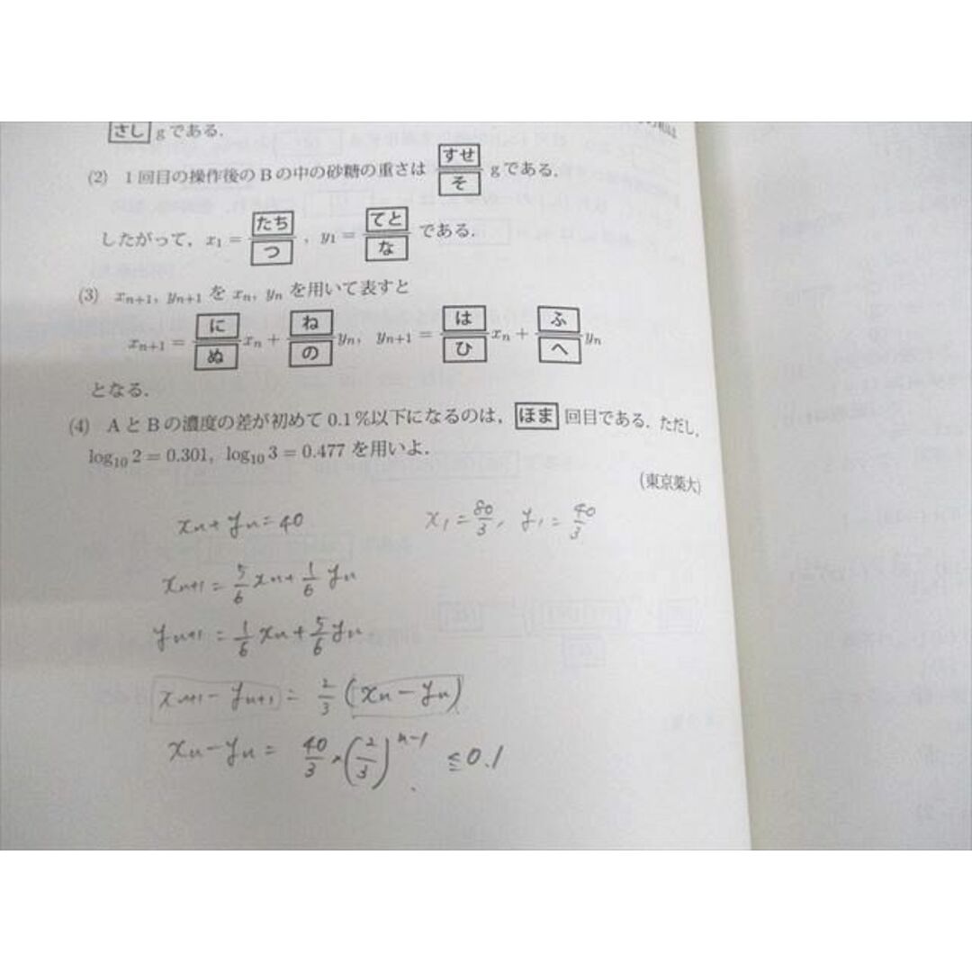 VF11-199 駿台 薬農獣医系数学 テキスト通年セット 2016 計3冊 大塚美紀生 15m0D