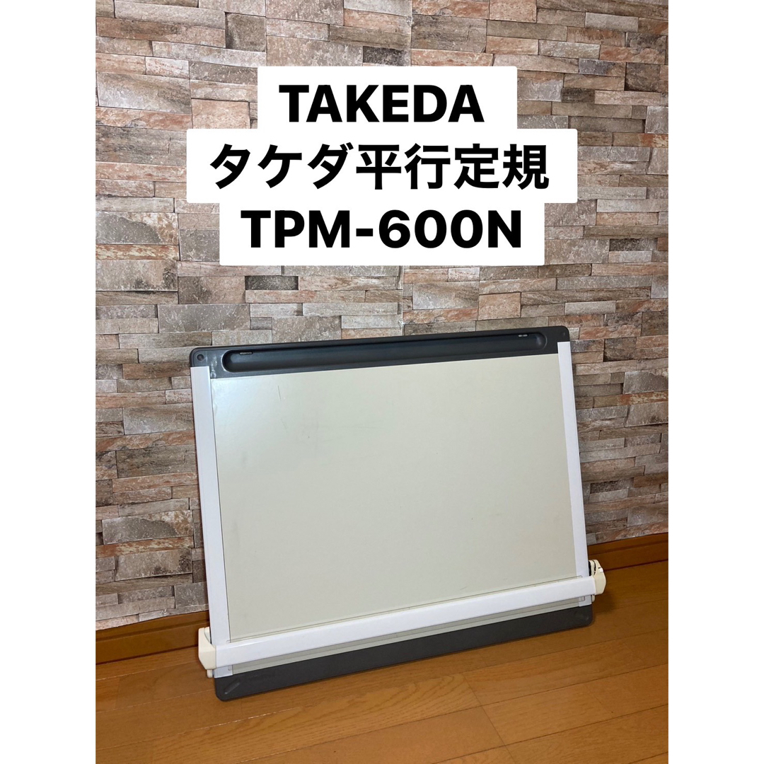 TAKEDA タケダ平行定規　A2用　TPM-600N | フリマアプリ ラクマ