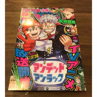 シュウエイシャ(集英社)の【スピード発送！】週刊少年ジャンプ 2023年 44号(漫画雑誌)