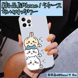 チイカワ(ちいかわ)のiPhoneケース(新品) ちいかわタワー(iPhoneケース)
