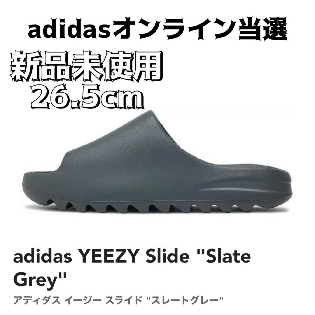 YEEZY（adidas） - adidas yeezy slide サンダル ID2350 26.5cm 新品の