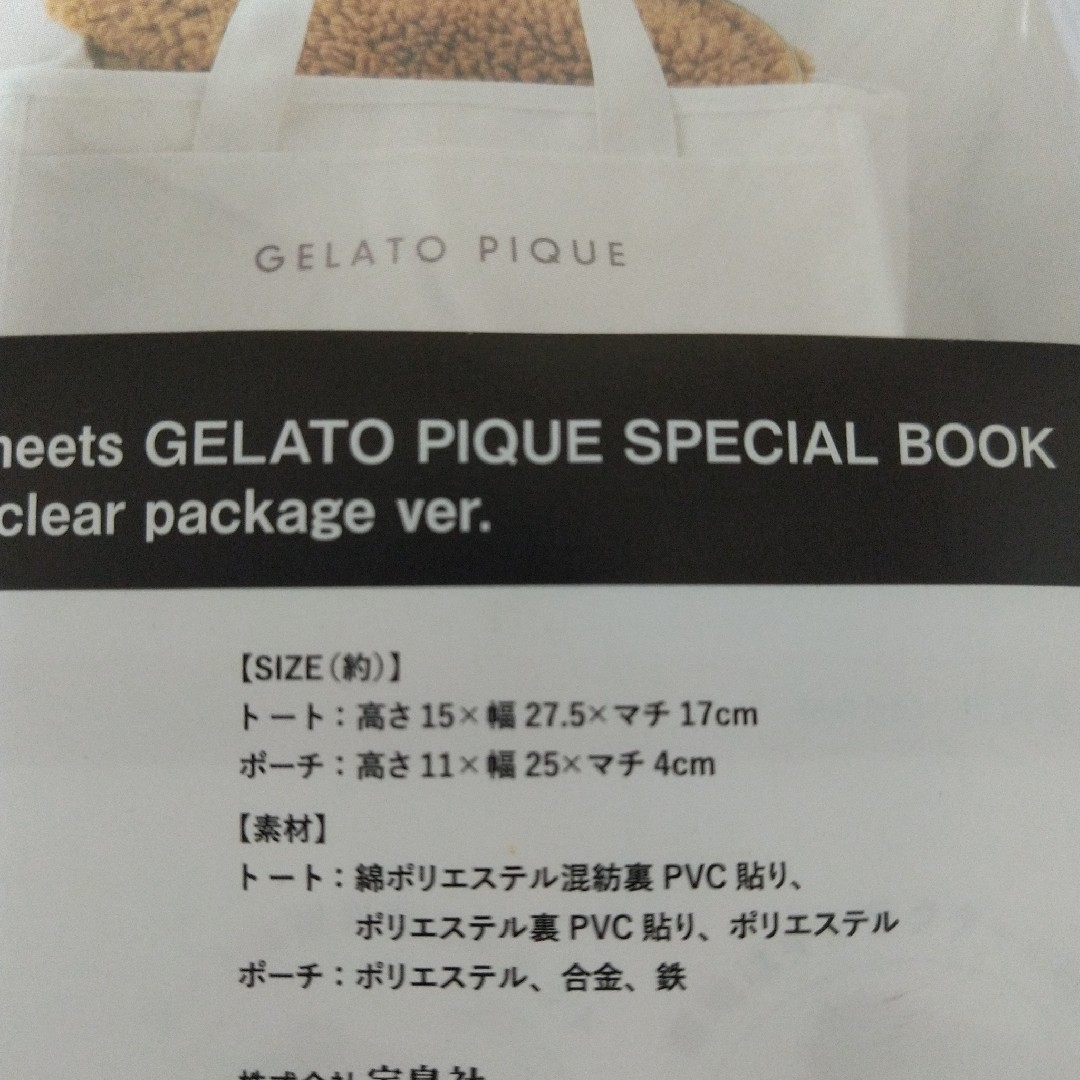 gelato pique(ジェラートピケ)の新品 ジェラートピケ あつまれどうぶつの森 コラボ 収納トート/ボアキャラポーチ レディースのバッグ(トートバッグ)の商品写真